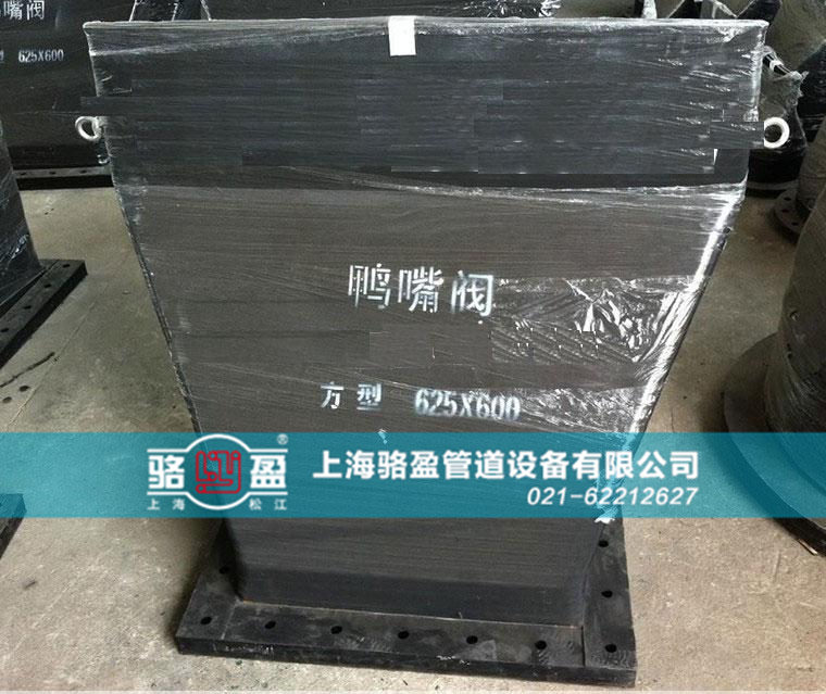 方型直嘴法蘭式<a href=http://m.xbkjo.com/ target=_blank class=infotextkey><a href=http://m.xbkjo.com target=_blank class=infotextkey>鴨嘴閥</a></a>